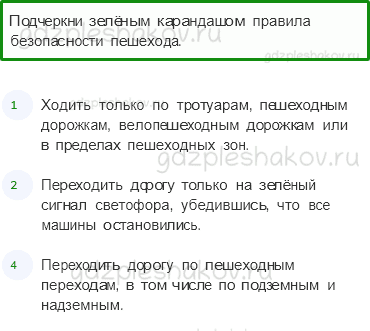 Проверочные работы – Наша безопасность (стр. 48) – Вариант 2 – 2 - 0