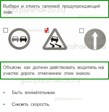 Проверочные работы – Наша безопасность (стр. 48) – Вариант 2 – 3 - 0