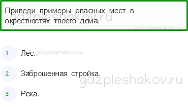 Проверочные работы – Наша безопасность (стр. 49) – Вариант 2 – 4 - 0