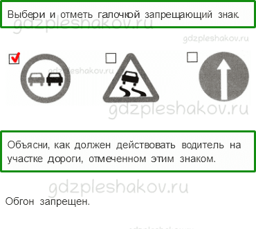 Проверочные работы – Наша безопасность (стр. 51) – Вариант 3 – 3 - 0