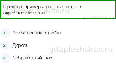 Проверочные работы – Наша безопасность (стр. 51) – Вариант 3 – 4 - 0
