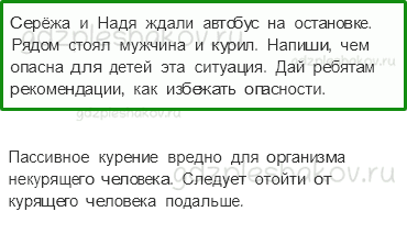 Проверочные работы – Наша безопасность (стр. 52) – Вариант 3 – 6 - 0