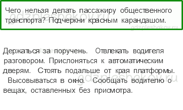 Проверочные работы – Наша безопасность (стр. 53) – Вариант 4 – 2 - 0