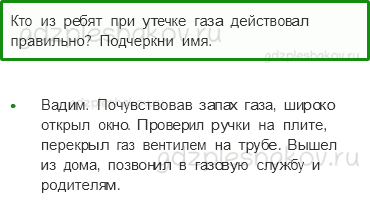 Проверочные работы – Наша безопасность (стр. 53) – Вариант 4 – 1 - 0