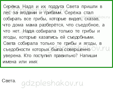 Проверочные работы – Наша безопасность (стр. 54) – Вариант 4 – 6 - 0