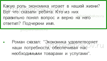 Проверочные работы – Чему учит экономика (стр. 56) – Вариант 1 – 1 - 0