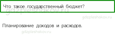 Проверочные работы – Чему учит экономика (стр. 57) – Вариант 1 – 4 - 0