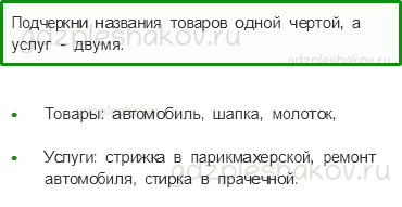 Проверочные работы – Чему учит экономика (стр. 58) – Вариант 2 – 1 - 0