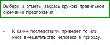 Проверочные работы – Чему учит экономика (стр. 59) – Вариант 2 – 5 - 0