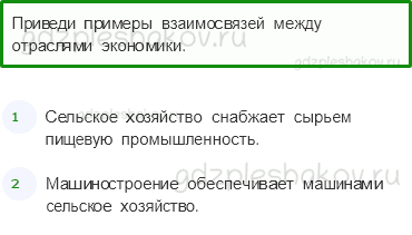 Проверочные работы – Чему учит экономика (стр. 60) – Вариант 2 – 6 - 0