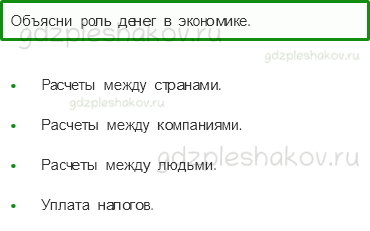 Проверочные работы – Чему учит экономика (стр. 61) – Вариант 3 – 3 - 0