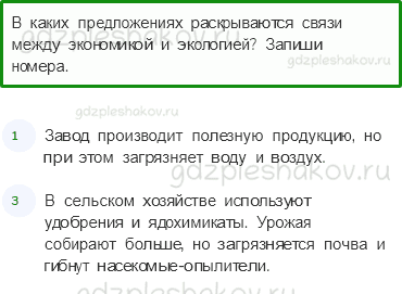 Проверочные работы – Чему учит экономика (стр. 61) – Вариант 3 – 5 - 0