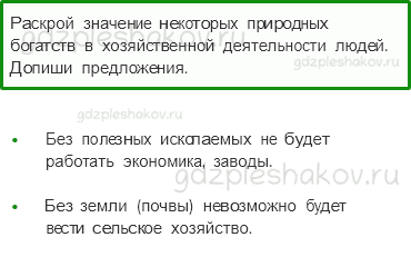 Проверочные работы – Чему учит экономика (стр. 62) – Вариант 4 – 1 - 0