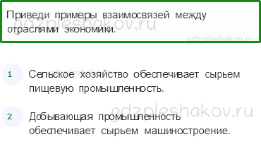 Проверочные работы – Чему учит экономика (стр. 63) – Вариант 4 – 6 - 0