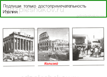 Проверочные работы – Путешествие по городам и странам (стр. 67) – Вариант 1 – 3 - 0