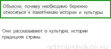 Проверочные работы – Путешествие по городам и странам (стр. 69) – Вариант 1 – 6 - 0