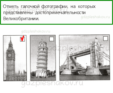 Проверочные работы – Путешествие по городам и странам (стр. 71) – Вариант 2 – 3 - 0