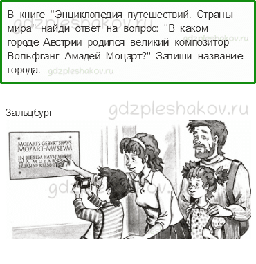 Проверочные работы – Путешествие по городам и странам (стр. 71) – Вариант 2 – 4 - 0