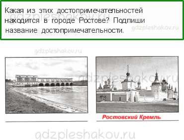 Проверочные работы – Путешествие по городам и странам (стр. 73) – Вариант 3 – 1 - 0