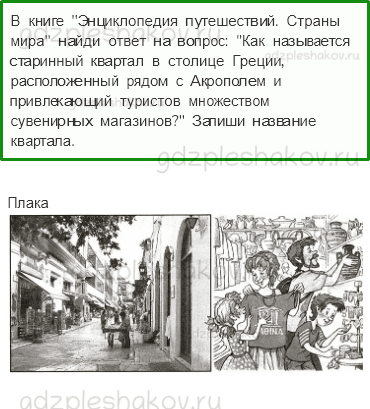 Проверочные работы – Путешествие по городам и странам (стр. 74) – Вариант 3 – 3 - 0