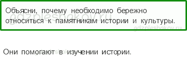 Проверочные работы – Путешествие по городам и странам (стр. 76) – Вариант 3 – 6 - 0