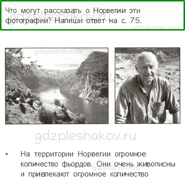 Проверочные работы – Путешествие по городам и странам (стр. 74) – Вариант 3 – 4 - 0