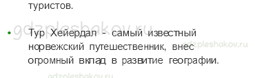 Проверочные работы – Путешествие по городам и странам (стр. 74) – Вариант 3 – 4 - 1