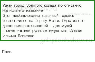 Проверочные работы – Путешествие по городам и странам (стр. 76) – Вариант 4 – 1 - 0