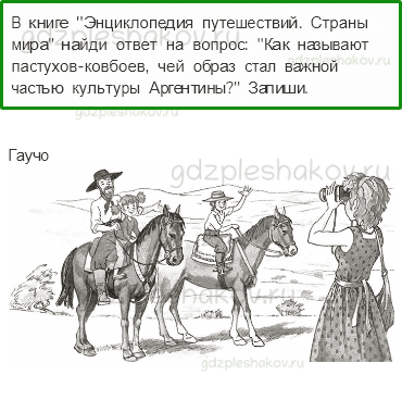 Проверочные работы – Путешествие по городам и странам (стр. 78) – Вариант 4 – 5 - 0