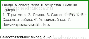 Проверочные работы – Итоговая проверочная работа за 3 класс (стр. 82) – Вариант 2 – 2 - 0