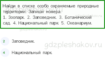 Проверочные работы – Итоговая проверочная работа за 3 класс (стр. 84) – Вариант 3 – 1 - 0