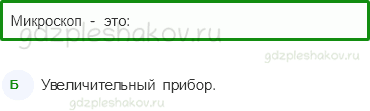 Тесты – Как устроен мир (стр. 4) – Природа – 5 - 0