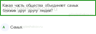 Тесты – Как устроен мир (стр. 5) – Общество – 11 - 0