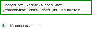 Тесты – Как устроен мир (стр. 5) – Человек – 10 - 0