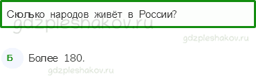 Тесты – Как устроен мир (стр. 6) – Общество – 13 - 0
