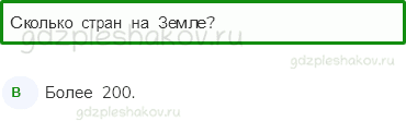 Тесты – Как устроен мир (стр. 6) – Общество – 14 - 0