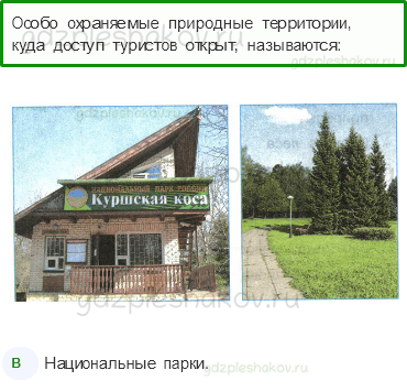 Тесты – Как устроен мир (стр. 10) – Природа в опасности! – 25 - 0