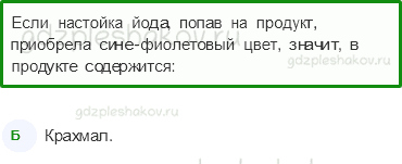Тесты – Эта удивительная природа (стр. 13) – Разнообразие веществ – 34 - 0