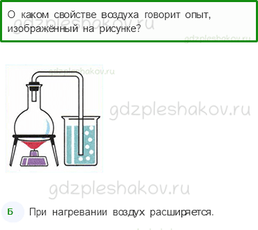 Тесты – Эта удивительная природа (стр. 13) – Воздух и его охрана – 38 - 0