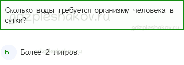 Тесты – Эта удивительная природа (стр. 14) – Вода – 41 - 0
