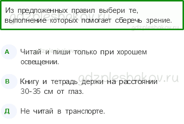 Тесты – Мы и наше здоровье (стр. 36) – Органы чувств – 117 - 0