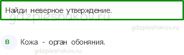 Тесты – Мы и наше здоровье (стр. 37) – Надёжная защита организма – 121 - 0
