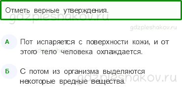 Тесты – Мы и наше здоровье (стр. 38) – Надёжная защита организма – 122 - 0