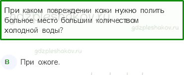 Тесты – Мы и наше здоровье (стр. 39) – Надёжная защита организма – 125 - 0