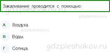Тесты – Мы и наше здоровье (стр. 43) – Умей предупреждать болезни – 141 - 0