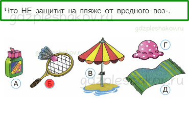 Тесты – Мы и наше здоровье (стр. 43) – Умей предупреждать болезни – 142 - 0