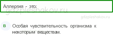 Тесты – Мы и наше здоровье (стр. 44) – Умей предупреждать болезни – 145 - 0