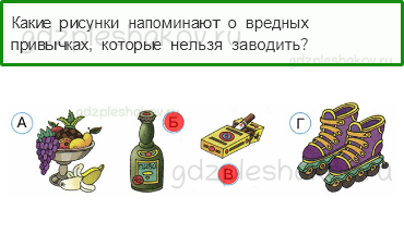 Тесты – Мы и наше здоровье (стр. 45) – Здоровый образ жизни – 149 - 0