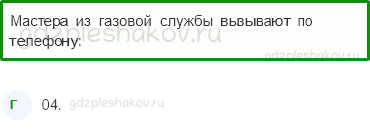 Тесты – Наша безопасность (стр. 47) – Огонь, газ и вода – 155 - 0