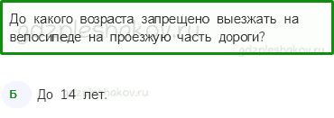 Тесты – Наша безопасность (стр. 47) – Чтобы путь был счастливым – 157 - 0